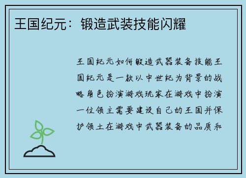 王国纪元：锻造武装技能闪耀