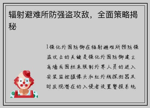 辐射避难所防强盗攻敌，全面策略揭秘