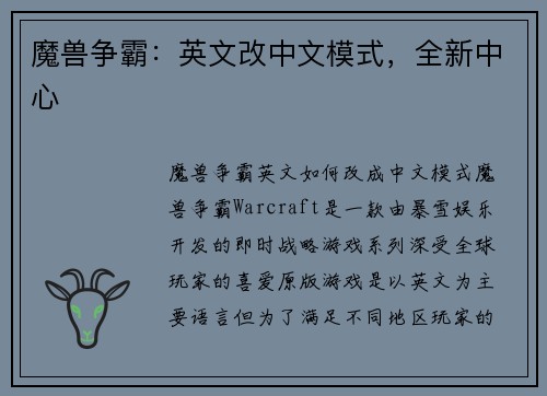 魔兽争霸：英文改中文模式，全新中心