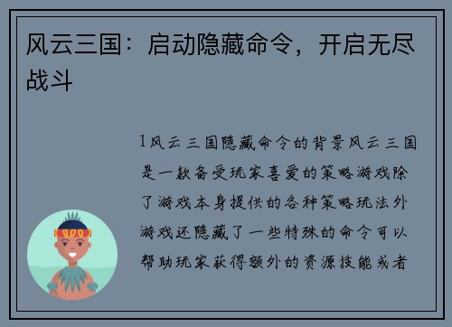 风云三国：启动隐藏命令，开启无尽战斗